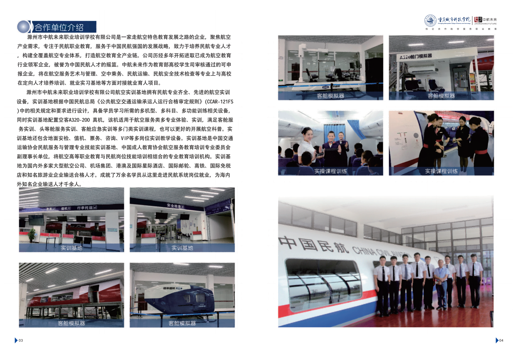 重庆城市科技学院航空招生简章2025_04.png