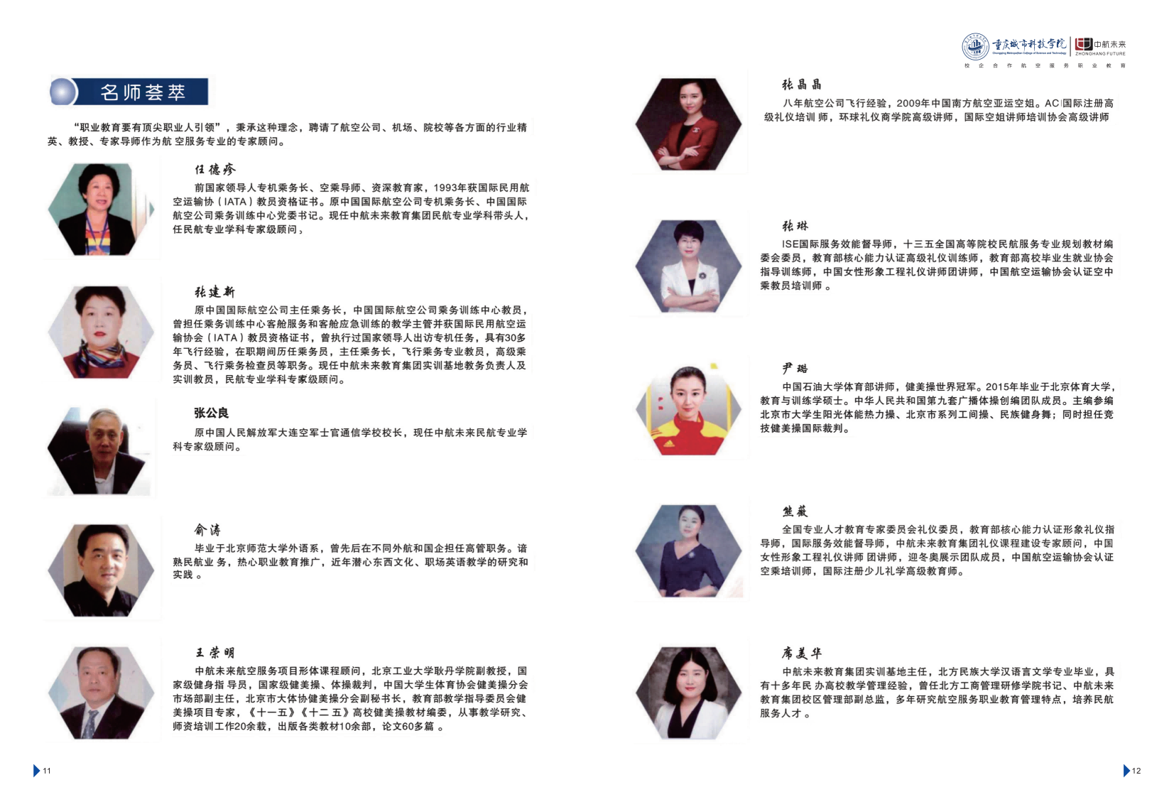 重庆城市科技学院航空招生简章2025_08.png