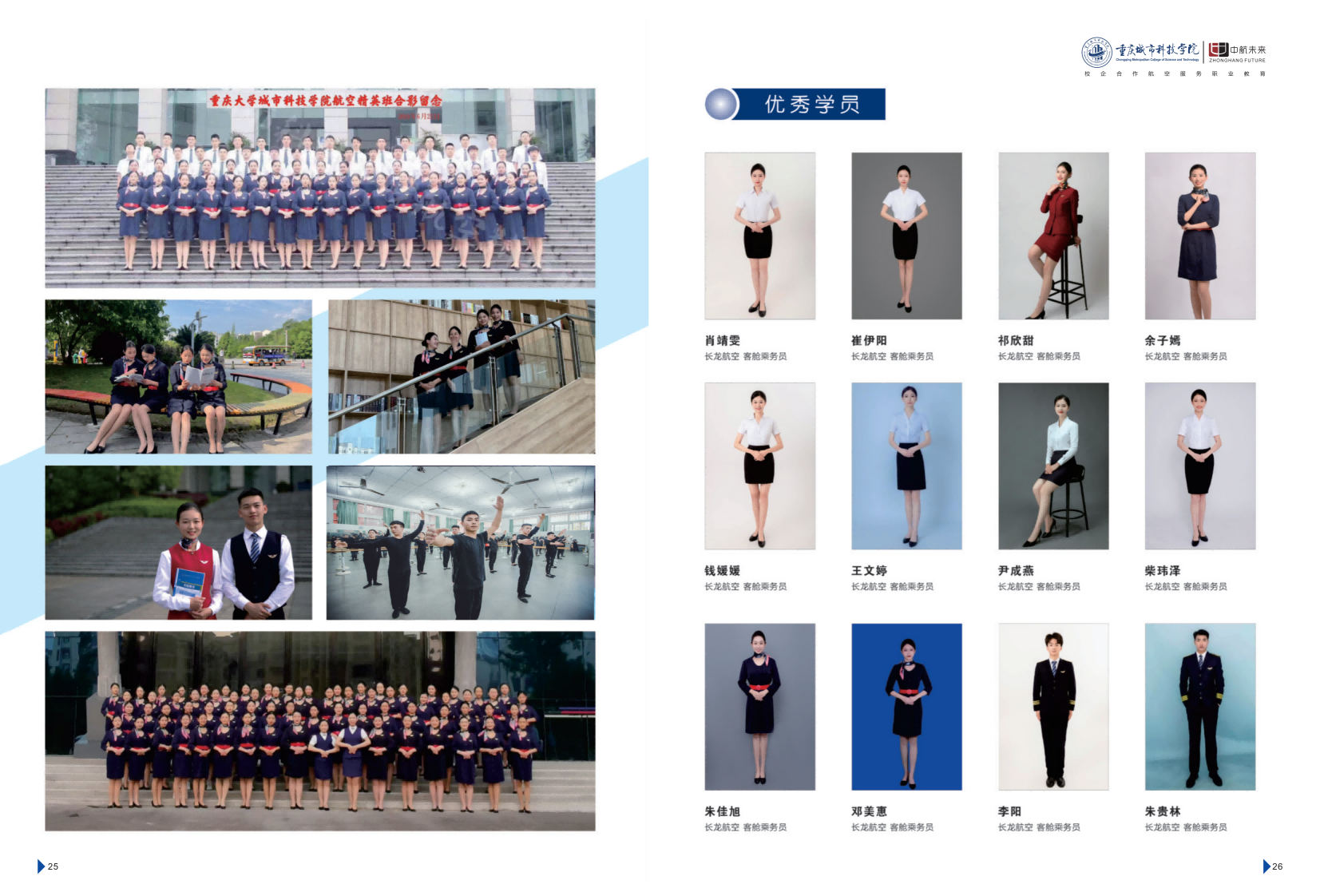 重庆城市科技学院航空招生简章2025_15.png